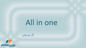 All in one |قیمت آل این وان | تنوع بی‌نظیر All in one | خرید آل این وان ...